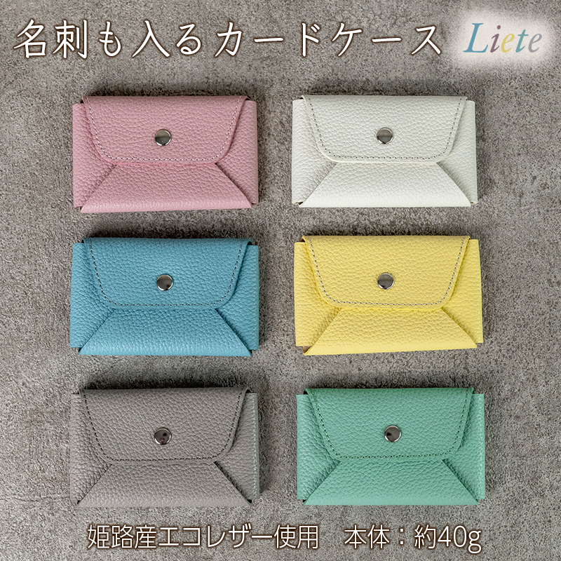 本革 カード 名刺入れ 日本製 レザー 革製品 カードケース Liete WH-21 スカイブルー