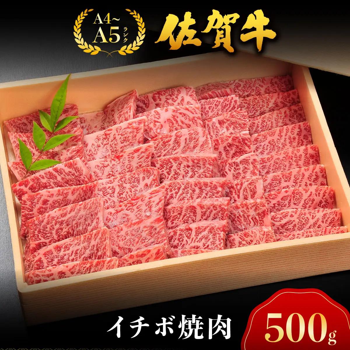 佐賀牛イチボ焼肉