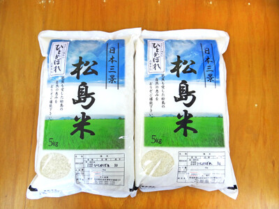 【令和7年度産】松島産ひとめぼれ5kg×2袋 No.093