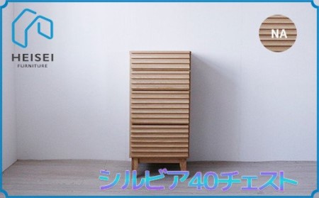 【開梱・設置】シルビア 40cm チェスト（ナチュラル）　AX152