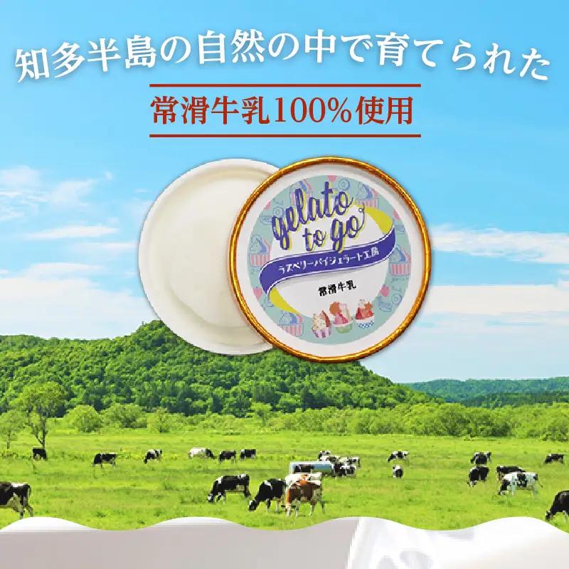 ジェラード　常滑牛乳使用　110ml×6カップ【3カ月定期便】