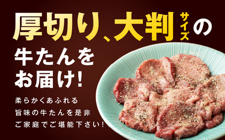 厚切り牛たん レモン塩味付け 300g×3P 小分け 訳あり サイズ不揃い 焼肉 BBQ 牛タン 焼くだけ 簡単調理