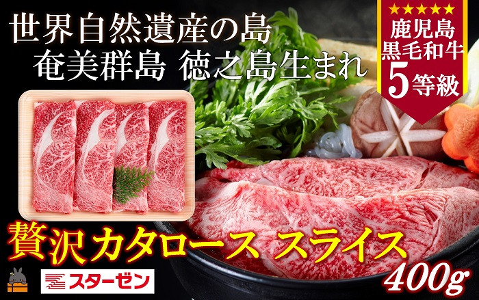世界自然遺産の島。鹿児島県徳之島で生まれた、5等級の贅沢カタローススライスを全国にお届けします！
