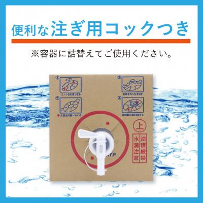 ふるさと納税 山鹿市 【手指洗浄料】クリーンローションCS 5Lキュービテナー　注ぎ用コック付き |  | 01