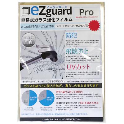 ふるさと納税 太田市 イージーガード(ezguard)Pro【8枚入】 |  | 01