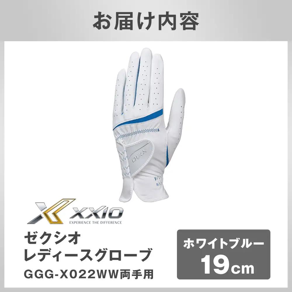 ゼクシオレディース ゴルフグローブ GGG-X022WW 両手用 ホワイトブルー19cm ゴルフグッズ