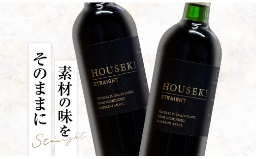 ぶどうジュース 豊赤 (ホウセキ) ストレート 2本セット 数量限定 | ジュース ブドウジュース ぶどう フルーツ 葡萄 メルロー 芳醇 濃厚 贅沢 ごほうび 贈答用 ギフト プレゼント 希少 道の
