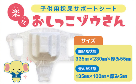 楽々おしっこゾウさん 採尿用カップ【少尿量採取対応 子供検尿 3歳児健診 幼児用 中空簡単採取 トイレに流せる】50枚 FY25-421