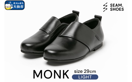 MONK LIGHT（SEAM..SHOES）サイズ 29cm シーム シューズ 靴 秋田県 大仙市 [靴 くつ SEAM SHOES シーム シューズ レザーシューズ モンクシューズ 薄底ソール vibram ヴィブラムスーツ カジュアル 秋田県 大仙市]