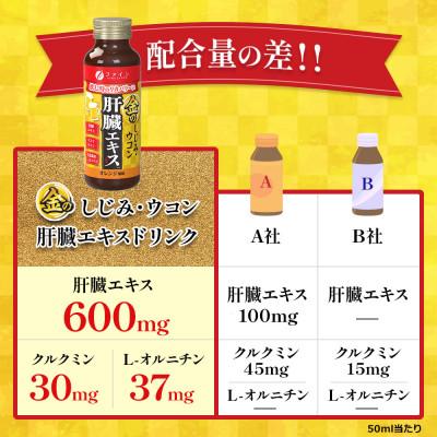 ふるさと納税 上郡町 金のしじみウコン肝臓エキスドリンク 50mL×6本入り 2セット【ファイン】 |  | 02
