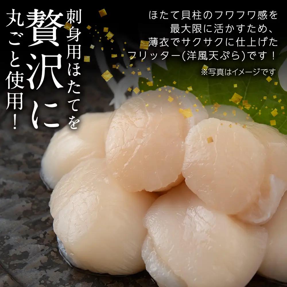 ホタテフリッター　20玉