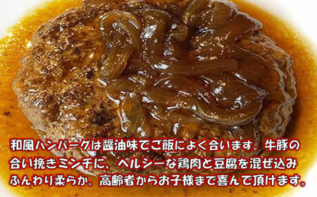 手作り！ふんわり柔らか和風ハンバーグ８個セット[H4388]