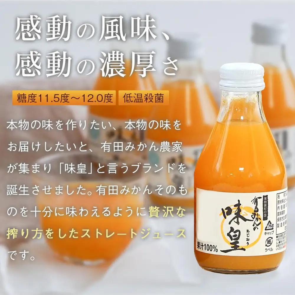 有田みかんの味皇　１８０ｍｌ×１２本入