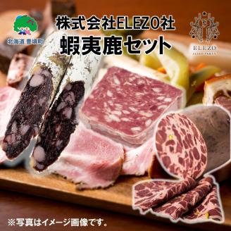 蝦夷鹿セット【株式会社ELEZO社】"北海道 十勝 豊頃町" 数量限定  送料無料