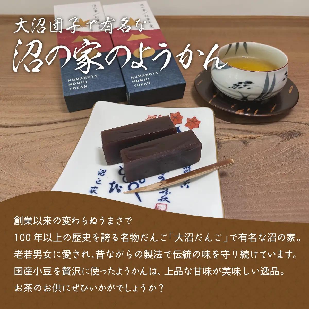  紅葉ようかん3本入り おやつにお茶請けに 大沼で有名「沼の家」