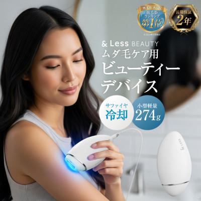 ふるさと納税 西原村 【ふるさと納税】 脱毛器 QuXi Lumina(コンパクトサファイア冷却技術)