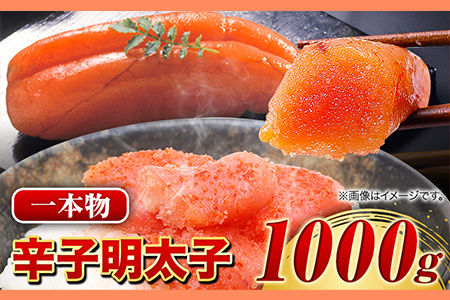 辛子明太子1本物 1kg 株式会社マル五《30日以内に出荷予定(土日祝除く)》福岡県 