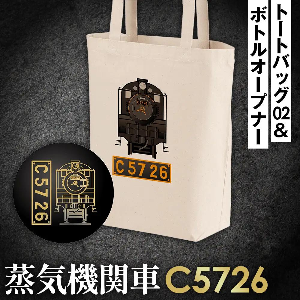 【C05】SL『C5726』トートバッグ（02）＆ボトルオープナー No.382