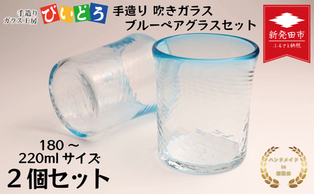 グラス 吹きガラス ペアグラス ハンドメイド グラス グラス グラス グラス  biidoro004