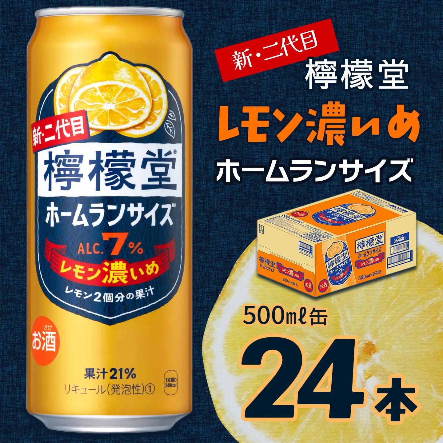 新・二代目「檸檬堂」レモン濃いめ ホームランサイズ（500ml×24本）1ケース｜缶チューハイ レモンサワー お酒