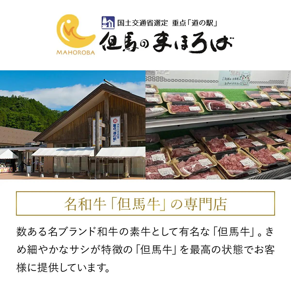 【但馬牛】特上切り落し300g×２パック(焼肉用) AS1CA15