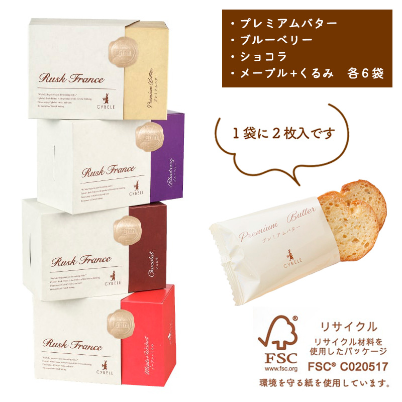 【シベール】ラスクボックスセット(24袋入)計48枚 FZ25-204