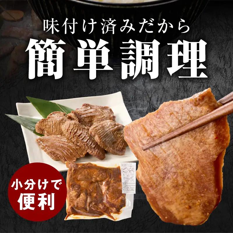 厚切り牛タン 2.4kg 秘伝の味噌だれ