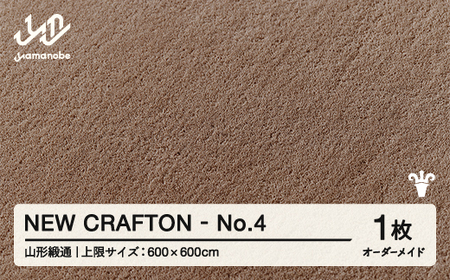 【山形緞通】NEW CRAFTON - No.4 オーダーメイド (上限：600cm×600cm)  [oc-lrncx600-no4]