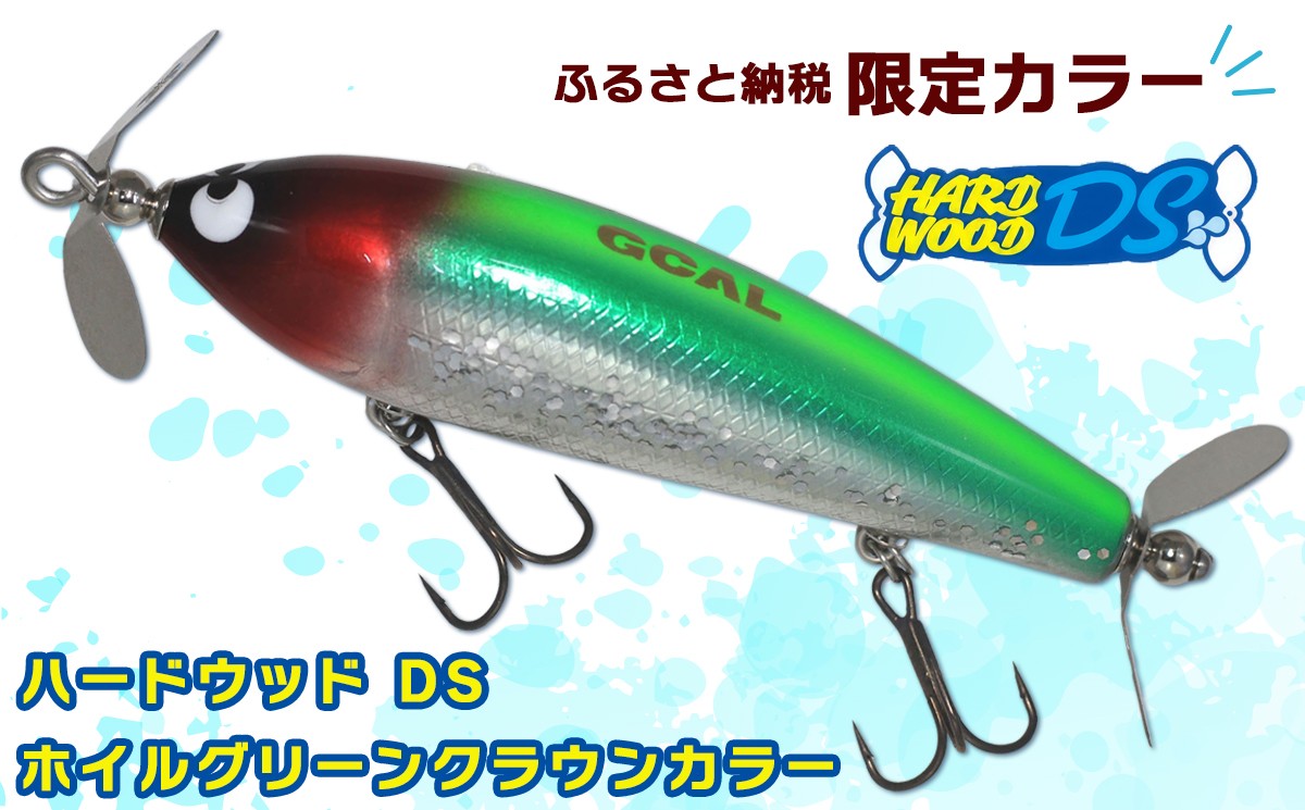 
                  ハードウッド DS ホイルグリーンクラウンカラー｜バス 釣り ルアー トップウォーター ダブルスイッシャー プロペラ ガウラクラフト [0727]
                
