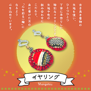 満月イヤリング（暖色系）