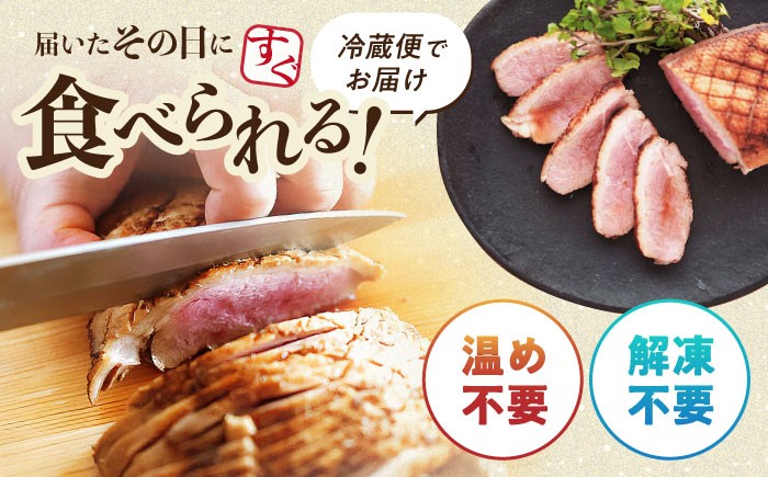合鴨ロースハーフ 140g×3 鴨 かも カモ 鴨肉 鴨ロース 合鴨 合鴨ロース かも肉 おつまみ 合鴨ロースト 鴨ロースト