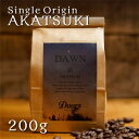 【ふるさと納税】【スペシャルティコーヒー】暁 -AKATSUKI- | シングルオリジン 200g | コーヒー豆【1402557】