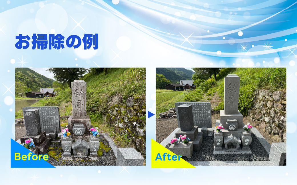 お墓のクリーニング 補助券 30,000円分 岐阜県 下呂市 お墓掃除代行サービス 掃除 清掃 お掃除 お墓の管理 墓石の洗浄 代行 墓掃除【120-1】  補助券 30,000円分