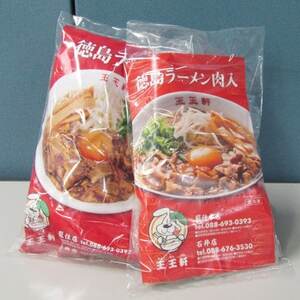 【替え玉2玉付き】徳島ラーメン肉入り　3食入り　阿波野田原ポーク使用【配送不可地域：離島】【1549309】