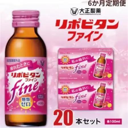 【毎月定期便】大正製薬 リポビタンファイン 20本セット全6回【4056633】