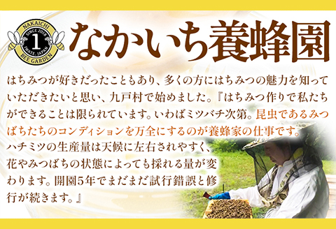 九戸の山栗蜜 天然はちみつ スマート小 265g 中一養蜂園《30日以内に出荷予定(土日祝除く)》岩手県 九戸村 はちみつ 蜂蜜 ---isk_nkygsmts_30d_23_9500---