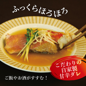 金目鯛 煮付け 切身  5切 鯛 真空パック 個包装 レンジ 簡単調理 スピード発送 ギフト 煮魚 静岡 沼津