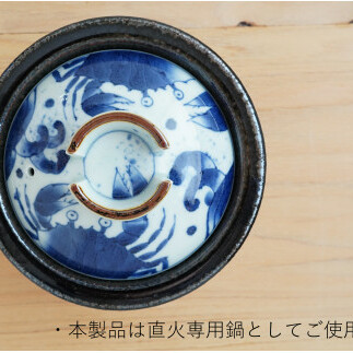 有田焼 ふくせん窯 くらしの料理器 染付カニ絵なんでん鍋 土鍋 ご飯 炊飯 ごはん 一人用（1人用）二人用（2人用）直火専用鍋 耐火陶土 A35-233_イメージ5