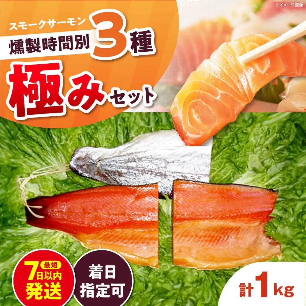 燻製極み 桐箱入り 約1kg[AOEF013]スモークサーモン スモーク 燻製 サーモン 冷燻