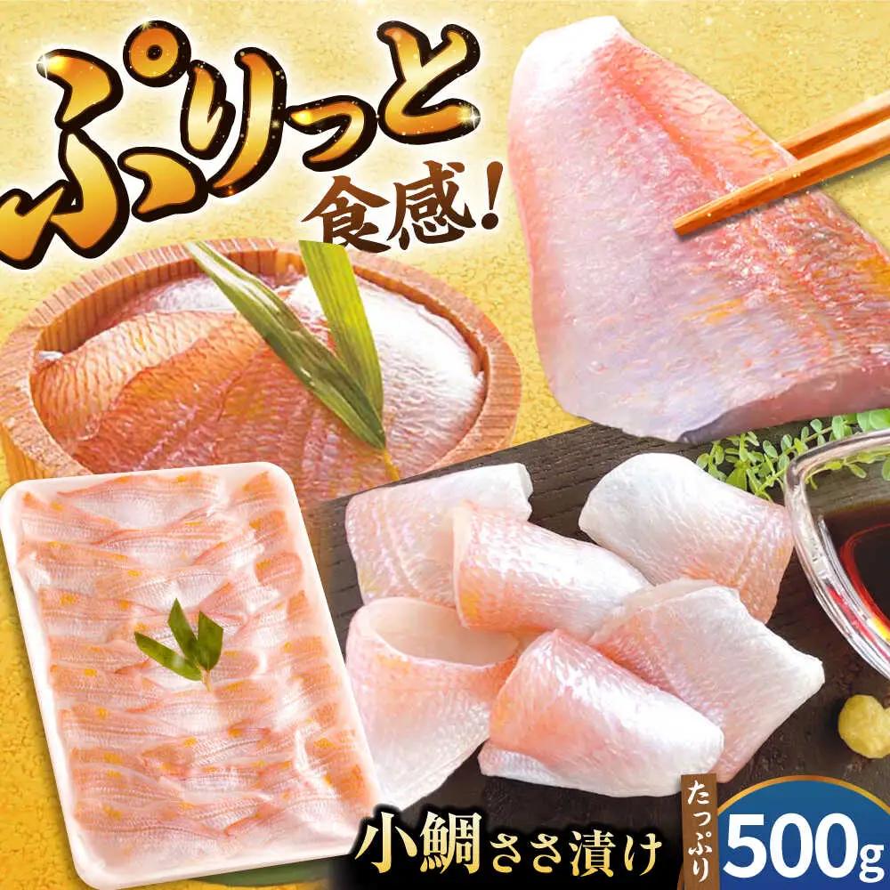 【お徳用】 小鯛ささ漬 500gパック 笹漬け ささ漬け ささづけ 小鯛 福井県 小浜市 / 上杉商店[BFAD017]