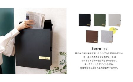 壁掛けポスト Serra セラ 壁掛け ポスト 壁付けポスト 郵便受け 郵便ポスト メールボックス 鍵付き 大容量 A4 レターパック 家庭用 玄関 一軒家 DIY おしゃれ エクステリア インテリア