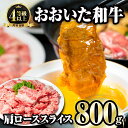 【ふるさと納税】おおいた和牛 肩ローススライス (800g) 国産 牛肉 肉 霜降り A4 ロース すき焼き 和牛 ブランド牛 冷凍 大分県 佐伯市 【FW003】【 (株)ミートクレスト】