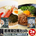 【ふるさと納税】UMAMYラーメン 2食セット ぎばさらーめん・比内地鶏醤油まぜそば 各1食＜ゆうパケット＞