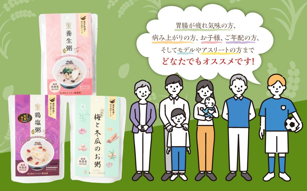 【全3回定期便】漢方薬局のこだわりレトルト粥 レギュラー3種セット お粥 おかゆ