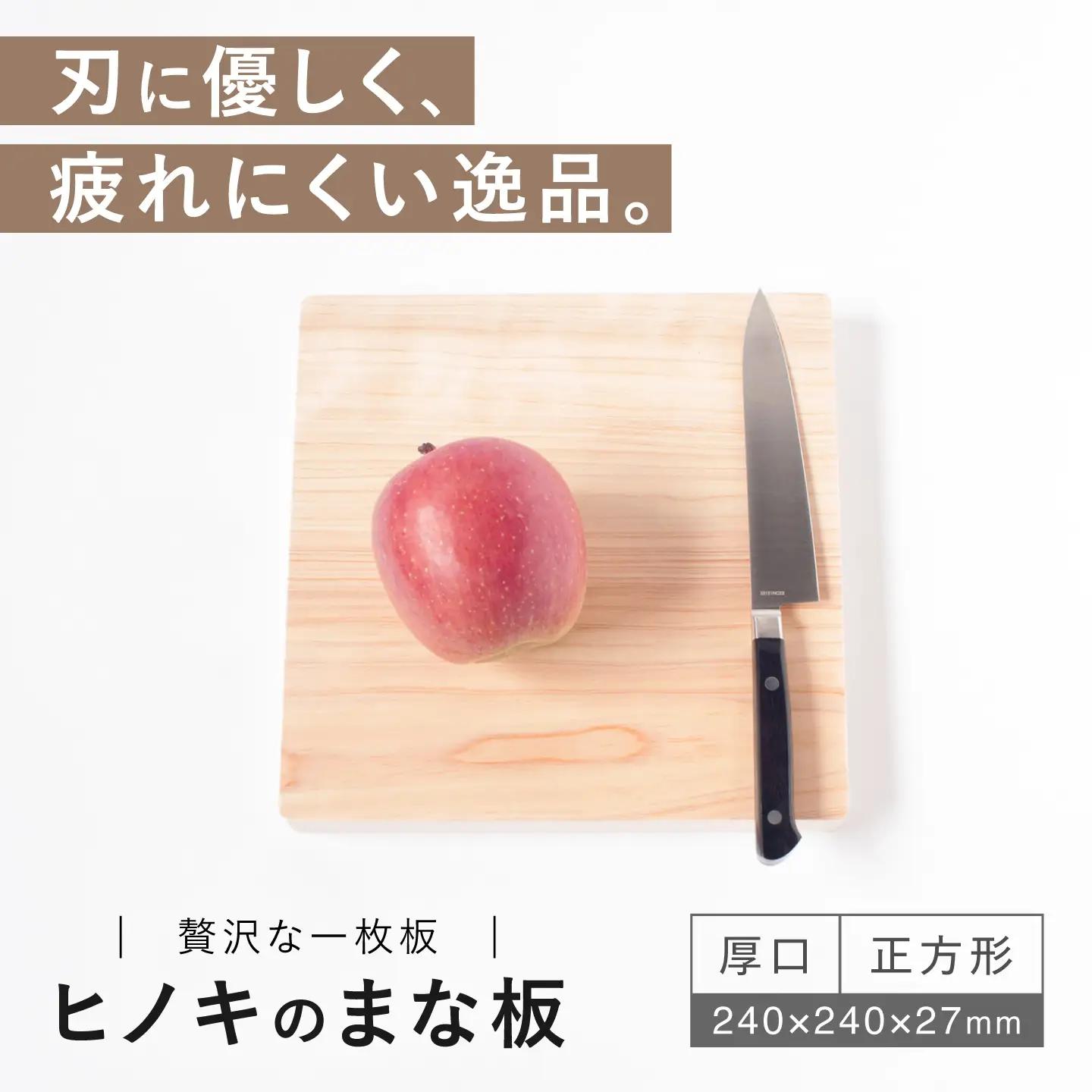 【疲れにくく、刃にやさしい】 ヒノキのまな板（厚口 正方形）＜吉永製作所＞[CDW010]