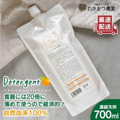 ふるさと納税 糸島市 【植物 由来】万能 濃縮 甘夏 みかん 洗剤 【わかまつ農園】[AHB001]