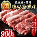 【ふるさと納税】肉質最高ランク5等級！鹿児島黒牛すきやきセット(900g) 牛 牛肉 肉 すき焼き A5 セット鹿児島黒牛 日本一 ウデ 赤身 スライス お肉 ギフト 贈答 プレゼント【いぶすき農業協同組合(食肉)】