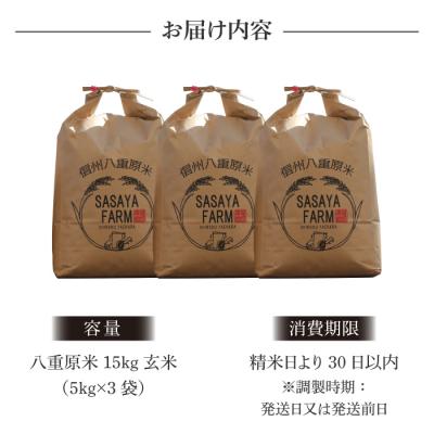 ふるさと納税 東御市 令和7年新米受付!八重原米15kg(5kg×3袋)玄米　※2025年10月以降順次発送|笹屋農園 |  | 02
