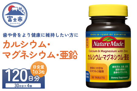 ネイチャーメイド 大塚製薬 カルシウム マグネシウム 亜鉛 サプリメント 90粒×4個(120日分) 歯 骨 健康維持 ビタミンD  体内酵素 エネルギー 血液循環 栄養素 静岡県 富士市 [sf015-046]