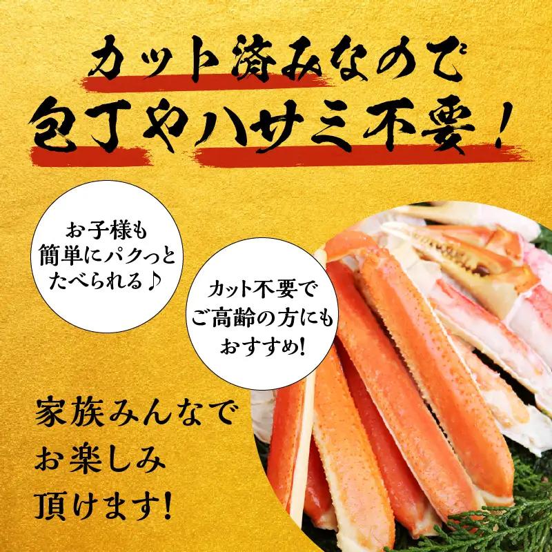 ボイルズワイ蟹 1.2kg カット済み（3-4人前）